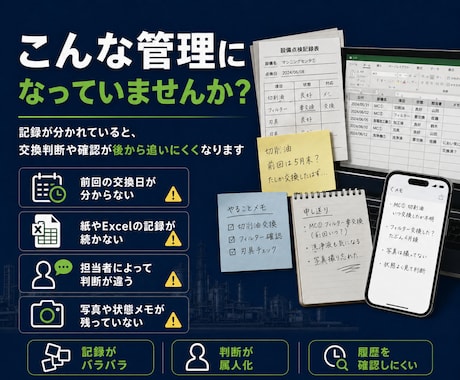 洗浄液・切削油の管理を仕組み化します 記録漏れと属人化を減らす現場管理へ イメージ2