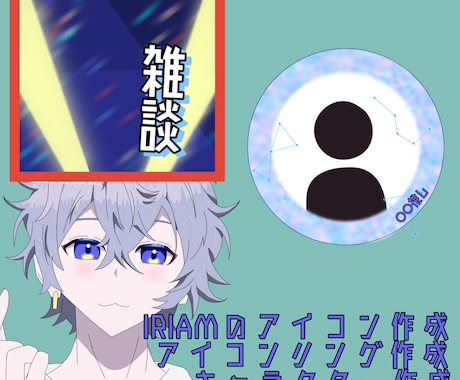 IRIAMのアイコンを作成します これからIRIAMを始める方のために必要最低限の道具作成 イメージ1
