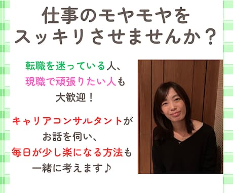 プロのキャリア支援者が理想の働き方を一緒に考えます 将来の不安、今の働き方への疑問など伺います イメージ1