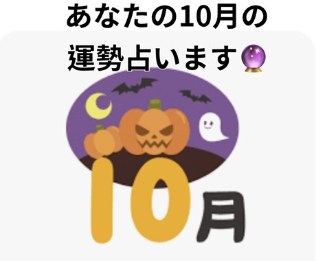 即鑑定！1か月のあなたの運勢運気総合◆鑑定します 1か月の気になる運勢運気、タロット霊感◆リーディングします★ イメージ1
