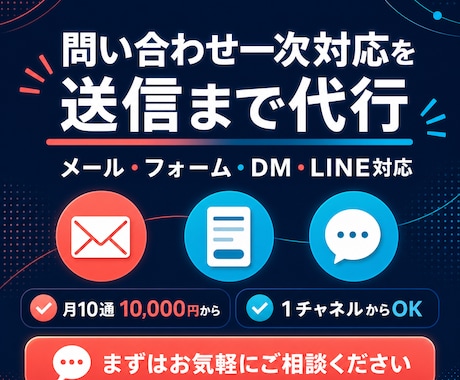 問い合わせ・メール・LINE一次対応を代行します ココナラ相談・体験申込・予約希望・DM質問の取りこぼしを防止 イメージ2