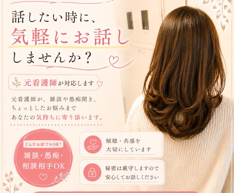 寂しい時間に。お話し相手になります 楽しくお話し〜愚痴聞きまで！なんでもどうぞ✨ イメージ1