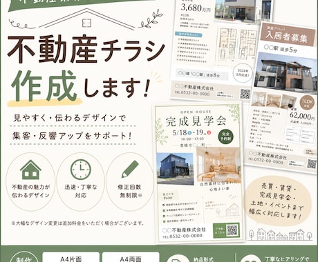 不動産会社様向け！物件チラシを作成します 【不動産業界経験あり】売買・賃貸チラシを作成します！ イメージ1