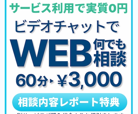 購入前の疑問点、相談にのります 相談後に別サービスご購入の方は購入代金から差し引きいたします イメージ1