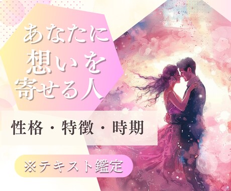 あの人はアリ？今あなたに想いを寄せる人物占います 【特別価格▶4/15まで‼】ルノルマンカード性格♡特徴♡時期 イメージ1