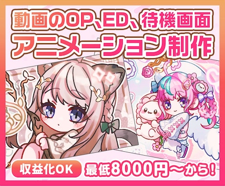 Vtuber向け！動くミニキャラ画面を制作します ふわかわ動くミニキャラで配信画面をもっとかわいく！ イメージ1