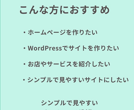 ホームページ制作（WordPress対応）します シンプルで見やすいホームページ制作 イメージ2
