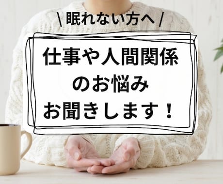 元看護師があなたの気持ちお聞きします 仕事の愚痴、雑談｜お布団の中からでもOK！ イメージ1