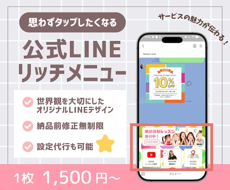 世界観を大切にしたリッチメニューを作ります イメージ1