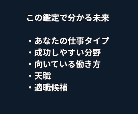 迷わなくなる仕事鑑定します まだ本当の才能使ってないかも。向いてる仕事分かります イメージ2