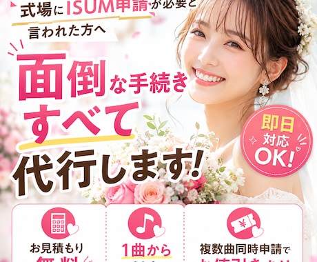 結婚式ムービーのISUM(著作権)申請を代行します 格安・安心対応！ISUM申請証明書PDF即納OK イメージ1