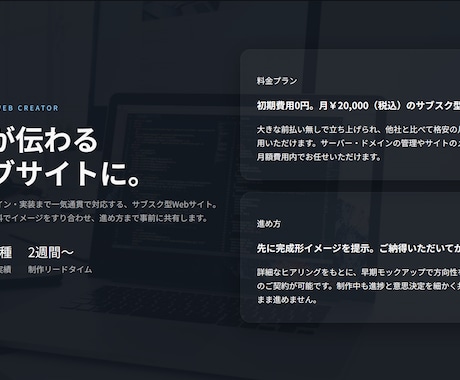 オリジナルWebサイトを制作しサブスクで提供します 最短2週間で製作し公開！運用まで格安でお任せいただけます！ イメージ1