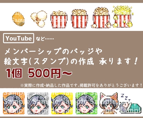 YouTubeメンバーシップ絵文字＆バッジ作ります 商用可！配信サイト用サブスク特典やオリプチで視聴回数アップ！ イメージ2