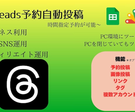 スレッズ予約自動投稿ツール作成します 自動投稿で作業効率UPで時間を確保 イメージ1