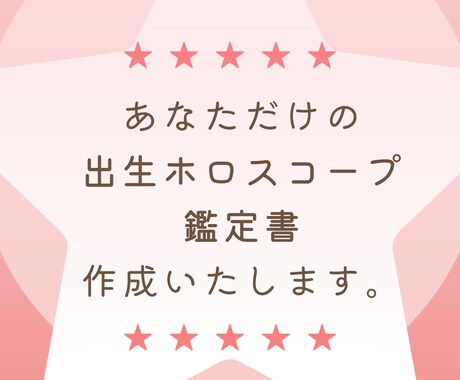 あなたの特性や可能性を西洋占星術で読みときます 出生ホロスコープで新たな可能性を見つけませんか？ イメージ1