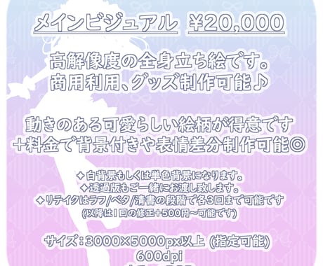 メインビジュアル向けイラスト制作します 高解像度グッズ化OK！活動者さんにおすすめ♪✦商用利用込み✦ イメージ2