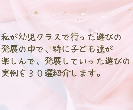 保育士さん向け｜先生が保育を楽しむ方法お伝えします 遊びの発展の実例付き｜活動の発展の仕方・遊びから行事へ繋げ方 イメージ2