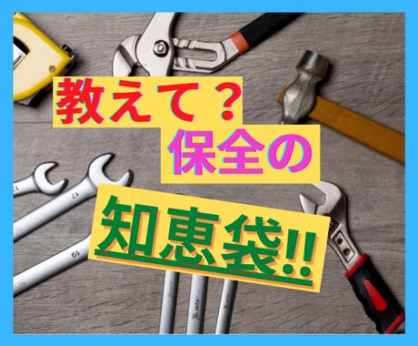 設備保全の困りごとをズバっと解決します 勤続19年の現役保全マンが質問にお答えします イメージ1