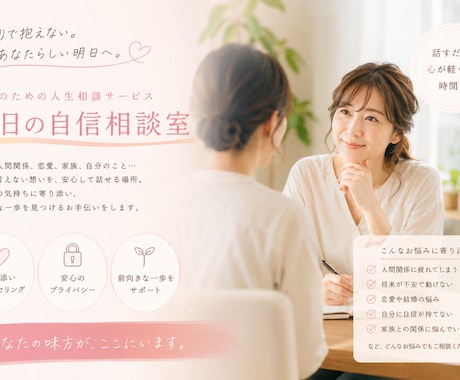 恋愛・仕事・人間関係/どんなお悩みもお聞きします 今日より少し、明日を好きになれるように！ イメージ1