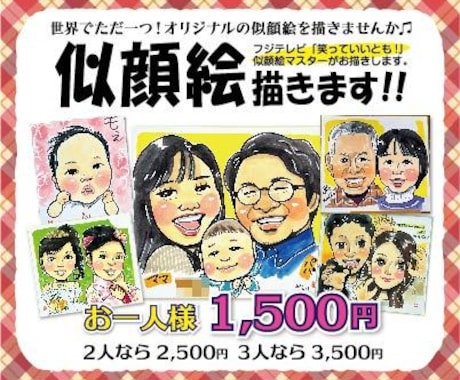 フジTV「いいとも！」似顔絵マスターが描きます おひとり様の似顔絵を描きます！ イメージ2