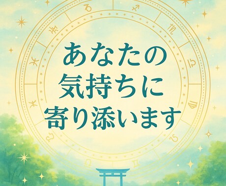 あの人の本音をやさしく読み解きます 片想い？今後、両想いになれる可能性はある？ イメージ1