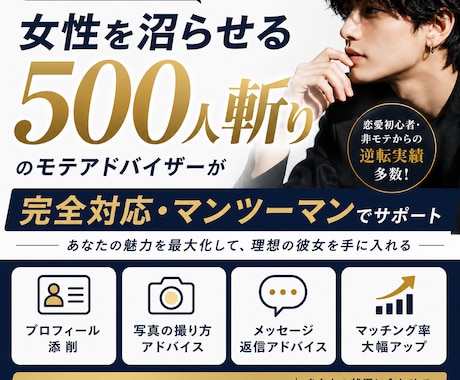 女性の沼らせ方何から何まで完全個別指導します 出逢い方から最後まで実戦経験500超えの完全無敵アドバイス イメージ1
