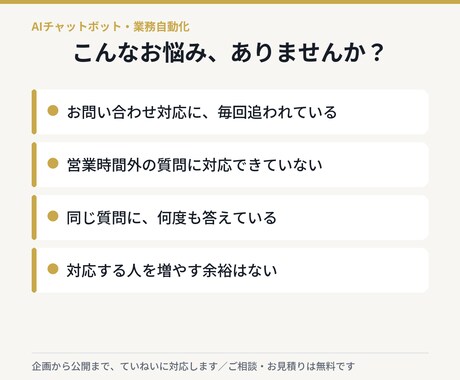 AIチャットボットで問い合わせ自動化ます お客様からの問い合わせ・予約対応をAIが自動でお返事。 イメージ2