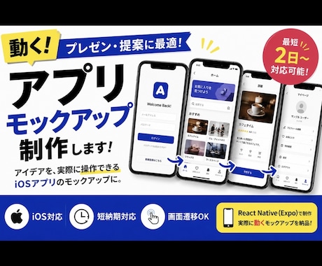 プレゼン向けiOSアプリモックアップを制作します 短期開発で開発前のイメージ確認・プレゼン資料に最適です イメージ1