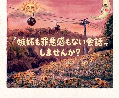 悪口万歳‼︎お聞きします これって悪口になっちゃうから…..そんな遠慮はいりません‼︎ イメージ2