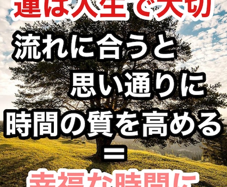 簡単に運を味方につける方法教えます どの流れの時に、どう流れに乗るか指針がわかる イメージ2