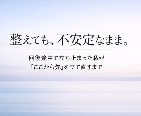 不安定な人へ｜状態整理（文章）を行います 整えても揺れる時期を、文章で静かに言語化し整理します イメージ1