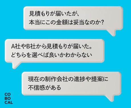 ウェブ/ホームページ/EC制作の不安を解消します 制作会社や代理店の見積もりや提案を中立的な立場でアドバイス イメージ2