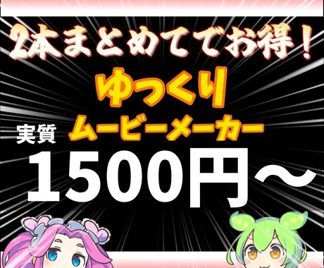 1本1500円から！YMM4で動画作成をします 2本でお得！ずんだもんと四国めたんの解説動画の作成をします！ イメージ1