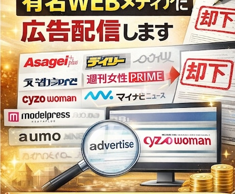 審査NG商材OK｜有名媒体面へ広告配信します 競馬・精力剤・占い・出会い系対応 イメージ1