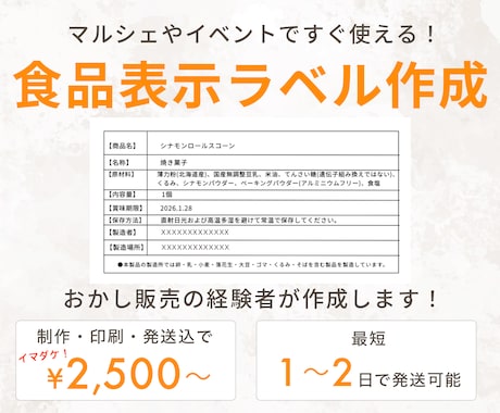 マルシェやイベント向けの食品表示ラベルを制作します イメージ1
