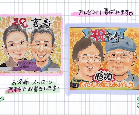 還暦祝い・古希・喜寿の似顔絵お描きします イメージ1