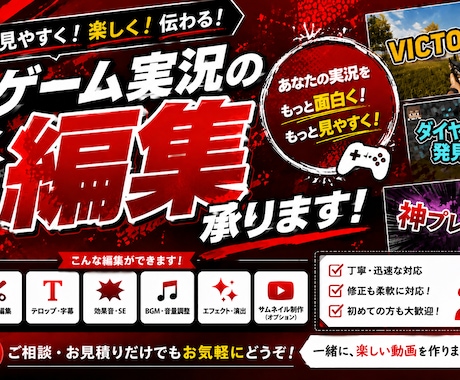 ゲーム実況の編集承ります イメージ1
