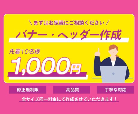 バナー・ヘッダーなどのWeb画像を制作します 先着5名様！どのサイズでも2000円でお作りします！ イメージ1