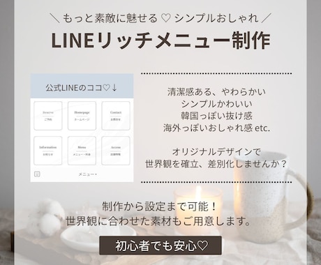 おしゃれな女性向けLINEリッチメニュー制作します シンプルかわいい・韓国風・海外風も◎女性向けLINEメニュー イメージ1