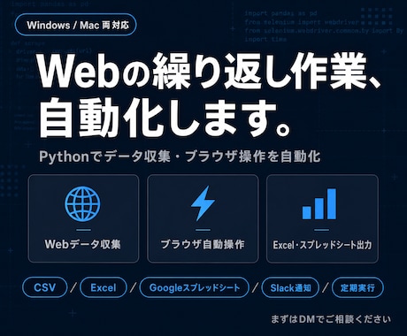 Pythonで自動データ収集ツールを作成します 【Windows/Mac両対応】 イメージ1