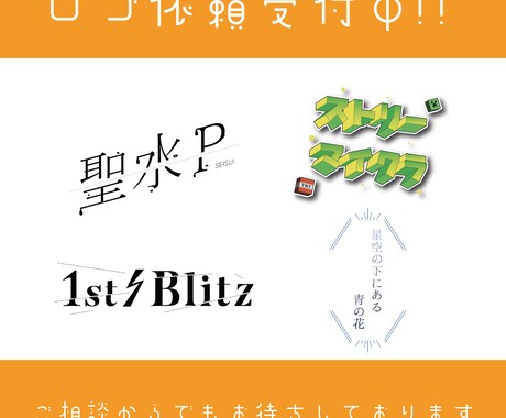 ネームロゴやシンボルマーク、なんでも受け付けてます イベントやVtuberさんの制作経験あり！ イメージ1