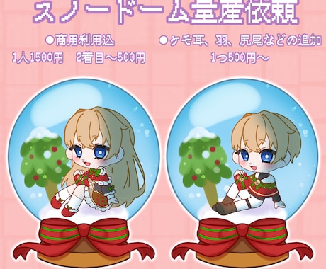 活動者様向け、可愛いスノードームSD描きます 最短当日、即納で可愛いクリスマスSD、ミニキャライラスト イメージ1