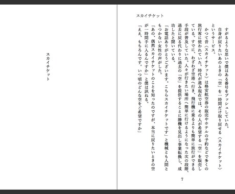 あなたのためだけの ショートショートを創ります イメージ1