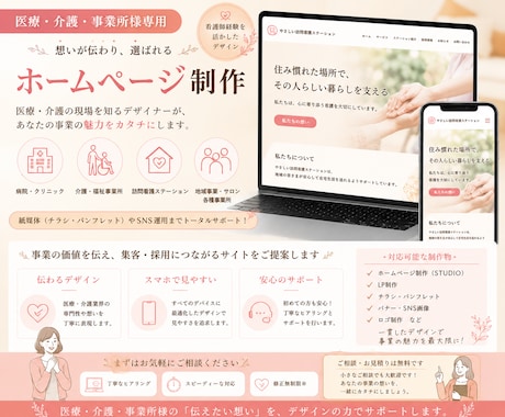 医療・介護・事業所専門、ホームページを制作します 現場を理解した看護師が丁寧なヒアリングで制作します！ イメージ1