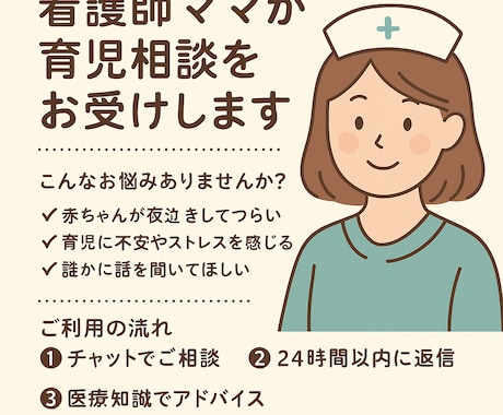 看護師ママが育児相談をお受けします 夜泣き・不安・育児のつらさに寄り添います イメージ2
