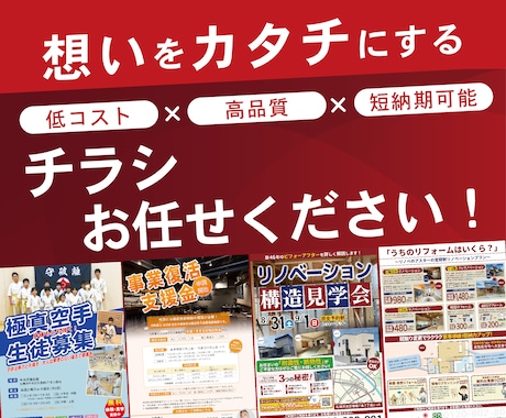 訴求力の高いチラシを制作します 目的・用途にあったチラシを低価格で制作 イメージ1