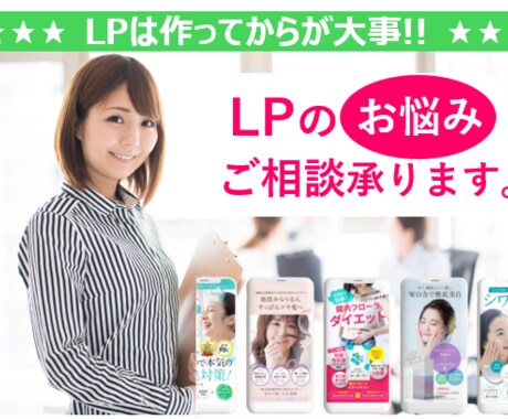 累計500件実績！/LPの問題点にアドバイスします お持ちのランディングページの成果・お悩みに対しご相談承ります イメージ1