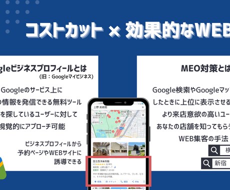 買い切りプラン │ あなたの店舗にMEO対策します Googleマップで上位表示されるまで徹底的にMEO対策 イメージ2