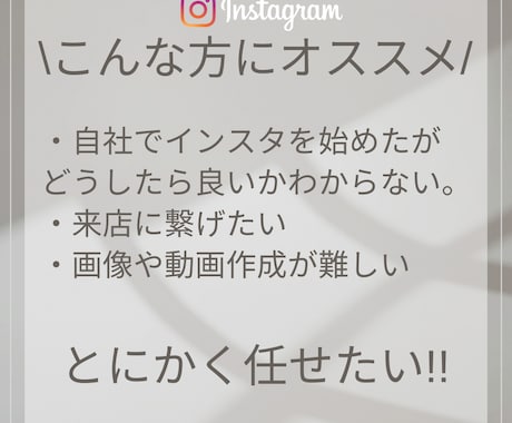 プロが運用 1ヶ月間インスタを完全代行します 集客に苦戦。リーチが伸びない方必見！！ イメージ2
