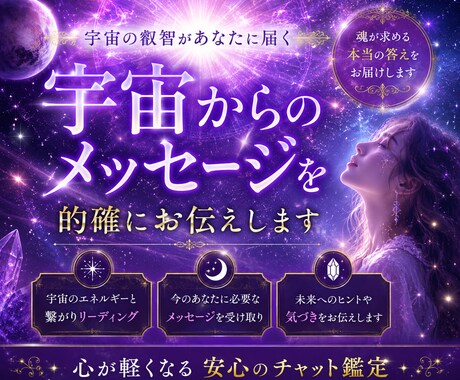 強力霊視　宇宙からのメッセージを的確にお伝えします 天（宇宙）は全てをご存じです。そのメッセージを的確にあなたへ イメージ1
